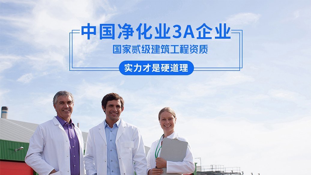 無塵室車間如何保持空氣清新清潔？